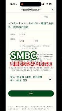 How to change or set the transfer limit of Sumitomo Mitsui Bank | How to Change the Transfer Limi...
