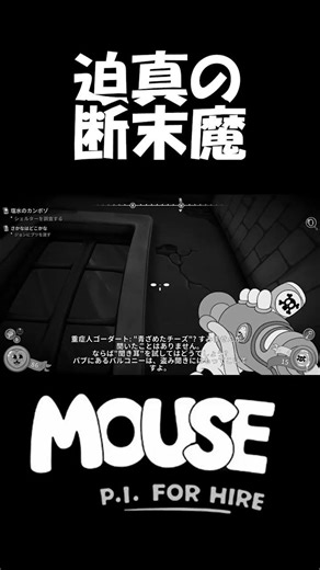 Superb acting [MOUSE: Hired Detective] [TAC]