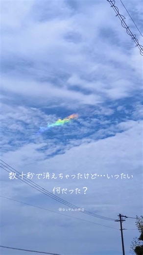幸運とスピリチュアル：虹色龍神雲と筋斗雲！