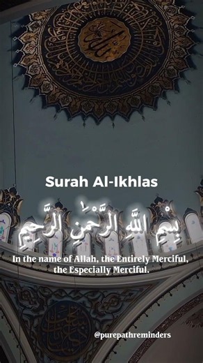 The Surah Equal to 1/3 of the Quran 🤍 | Surah Al-Ikhlas