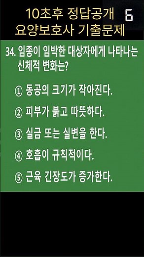🔥[요양보호사 자격증] 2026년 이 문제 맞히면 합격권!!