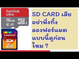 How to fix corrupted SD card, lost storage capacity, unable to format, SD card corrupted