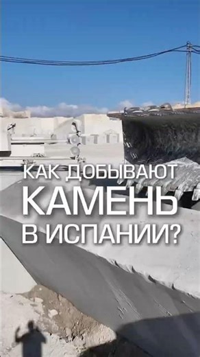 ⬆️All stages of natural stone extraction at a Spanish quarry. Full video on the channel at the li...