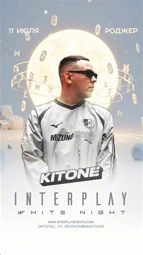 Ох и жаркий лайнап намечается на INTERPLAY WHITE NIGHT в Саратове 11 июля!
