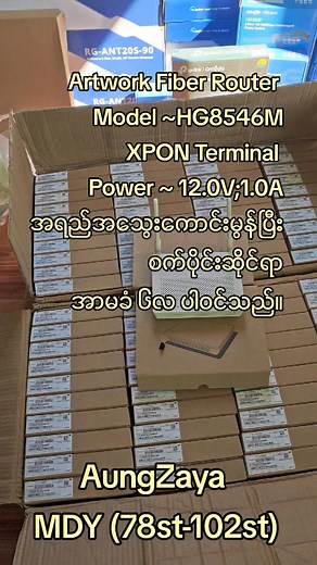 Artwork အမှတ်တံဆိပ် Fiber Router (ONU Routers ) ထဲက HG8546M လေး နည်းနည်း ရမယ်နော် မိတ်ဆွေတို့။🤗🤗🤗 အရည်အသွေးမြင့်တယ်၊ ဈေးသက်သာတယ်။ အာမခံ ၆လ ပါဝင်ပါမယ် ခင်ဗျ။ ယုံကြည်စိတ်ချစွာ ဝယ်ယူအားပေးနိုင်ပါသည်။ Aung Zaya 09666656006 09755446006 | Aung Zaya