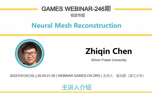 GAMES Webinar 246-视觉专题-Zhiqin Chen-三维生成与重建
