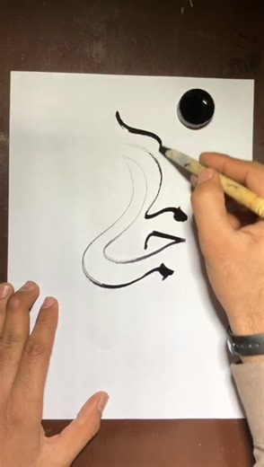 Muhammad SAW Arabic calligraphy Tutorial #allah #art #muhammad #calligraphy #viral #shorts #ayaz