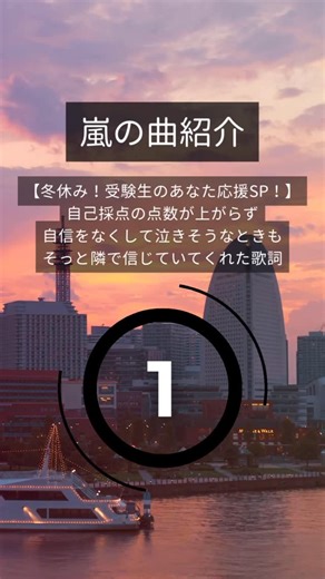 あかむら｜嵐の曲が好き | あなたは嵐の「Hero」という曲を覚えていますか？【冬休み！受験生のあなた応援SP！】 #嵐 #嵐の曲 #曲紹介 #ARASHI | Instagram