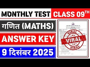 Class 9 Maths Monthly Test Answer Key | 9 December Monthly Test | Class 9 Maths Monthly Test