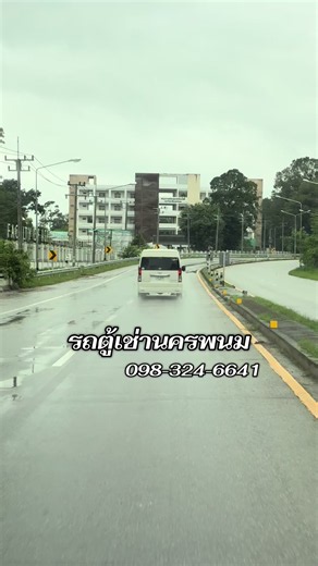 #รถตู้เช่านครพนม #รถตู้นครพนม #เที่ยวนครพนม #นครพนม #รถตู้นําเที่ยวทั่วไทย