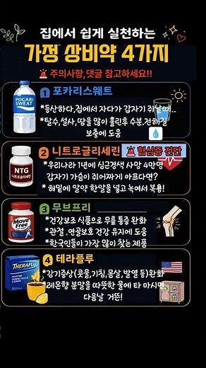 가족 건강을 위해 꼭 챙겨두는 상비약이 있다면?💊#가정상비약 #건강상식 #약복용주의