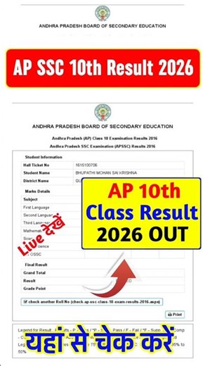 AP SSC 10th Result 2026 🔵 How To Check AP SSC Results 2026 | AP SSC 10th Class Result 2026 Link