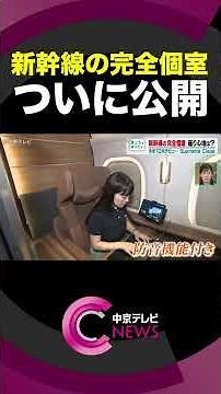 The New "Supreme Class" Private Shinkansen Suites Debuting in October: What’s it Like to Sit in O...