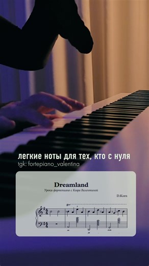 Легкие ноты для начинающих. Tgk:fortepiano_valentina #ноты #фортепиано #кавер #пианино