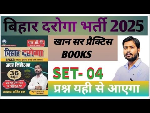 bihar daroga khan sir practice set solution | khan sir | gk gs | #khan_sir |