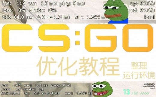 【CSGO】CSGO优化教程-优化运行环境篇