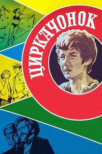 The Circus Boy - Movie