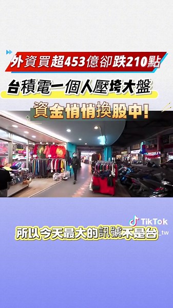 #台股 #台積電 #股市 #股票學習