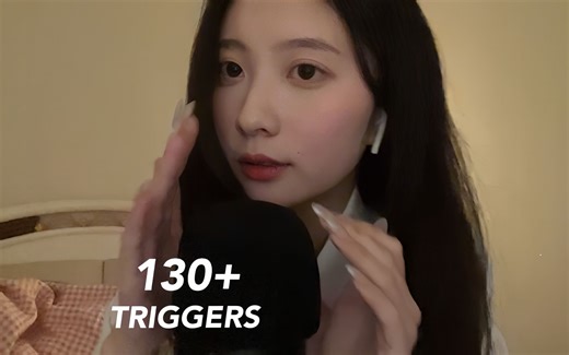 【Florence】130种助眠触发音 伴你入睡