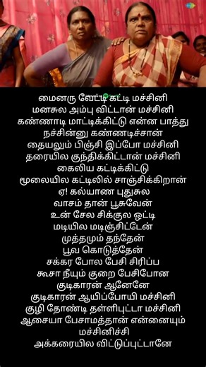 manairu vetti katti song tamil