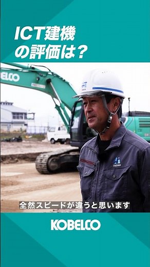 [Is it difficult?] A realistic evaluation of ICT construction machinery [Inaka Construction Co., ...