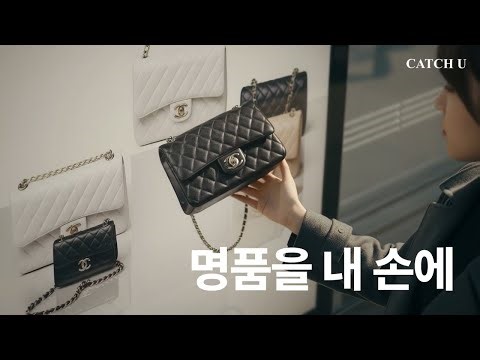전광판 속 저 명품, 내 손으로 직접 꺼내는 법? (캐치유)
