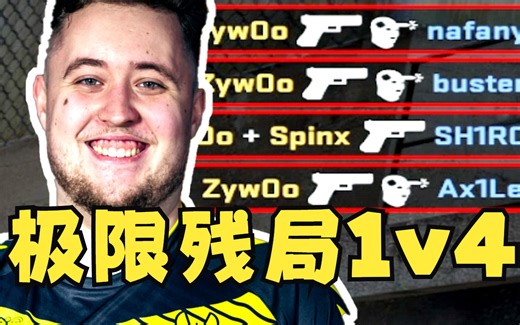 不可能的残局！Zywoo手枪局极限1v4！小蜜蜂打败C9晋级决赛！