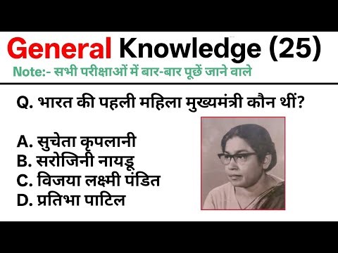 TOP 25: General Knowledge Important Questions Answer || GK Quiz in Hindi || TOP GK
