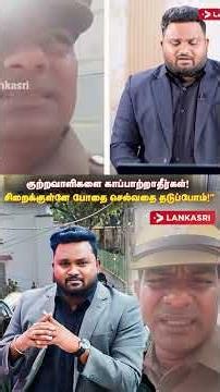 சிறை அதிகாரி கூறியது என்ன?