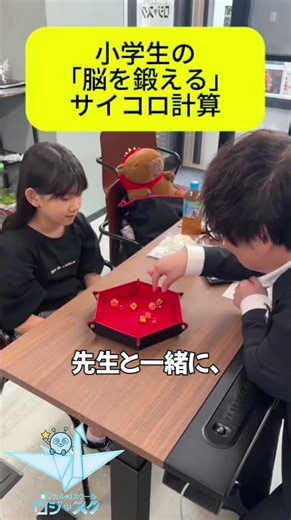 【脳トレ】6つのサイコロを瞬時に計算！「考え方を伝える」頭の体操🎲 / ロジカルAIスクール