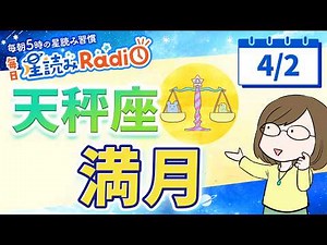 Libra Full Moon 🌕️ [April 2nd Horoscope] "The empty space will help you" - Astrologer explains ♪ ...