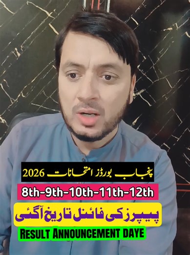 Punjab Boards 2026 Exam Dates & Result Dates 📅 | Class 8, 9, 10, 11, 12 Latest Update #9thBoardExam2026 #10thBoardexam2026 #1styearBoardexam2026 #11th12th #2ndyearExam2026 Ist Annual 11th 12th Exam 2026 📣 2026 Punjab Board Exam Schedule Result Date | Class 8–12 Full Guide Punjab Board Exam Date 2026 Result Date | Class 8, 9, 10, 11, 12 Students Must Watch 2026 BOARD EXAM DATES 📌 Punjab | 8th, 9th, 10th, 11th, 12th Exam & Result Dates Official 2026 Punjab Board Exam & Result Schedule (All Clas