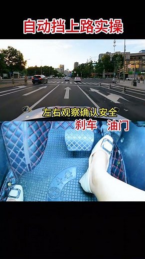 自动挡开车实操#学车 #新手上路 #安全行驶 #起步 #自动挡