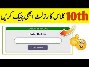 10th Class Result kaise check kare | Punjab Board Matric Result 2025