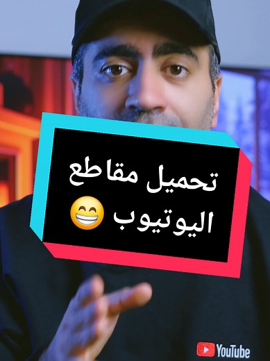 ميزة تحميل الفيديوهات من يوتيوب بدون انترنت