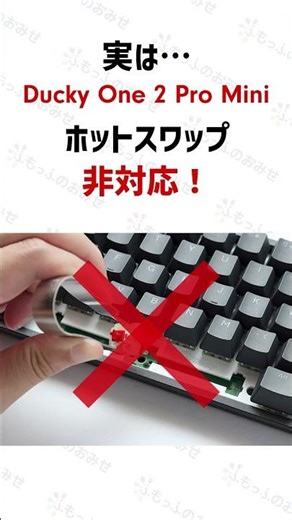 【人気商品がプロ仕様に！？】ゲーミングキーボード「Ducky One 2 Pro Mini」レビュー #Shorts #ふもっふのおみせ