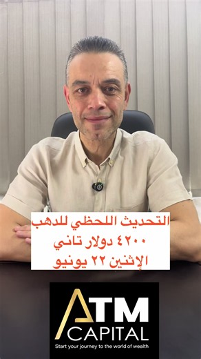 سعر الدهب اليوم 22 يونيو: 4200 دولار للجرام