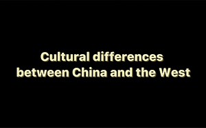 中西文化差异（英文）