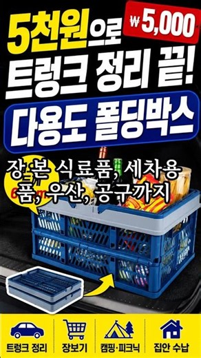 Daiso $5 Life Hack! The Ultimate Trunk Organizer | Perfect for Groceries, Camping, and Home Storage