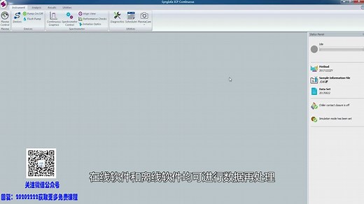 ICP-OES软件--数据在处理