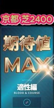 [Nikkei Shinshun Hai] Gate 1&4 Power! #Shorts