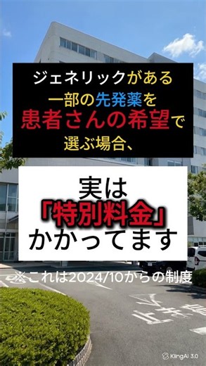 ジェネリックを断ると追加料金？先発薬の新ルールを医師が解説
