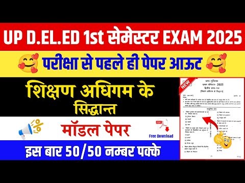 Up deled 1st sem model paper | Shikshan adhigam ke sidhhant | up deled model paper 2025