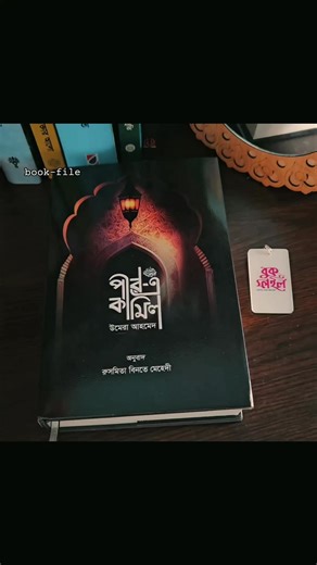 বই প্রেমীদের জন্য সেরা উপন্যাসের সংগ্রহ