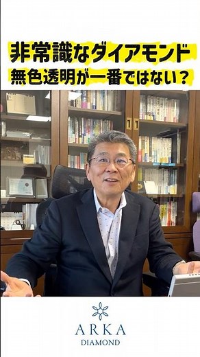 【非常識なダイアモンド】無色透明が一番じゃない理由