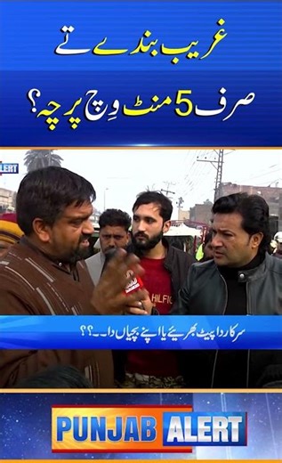 Punjab Alert Program | Sun News Pakistan