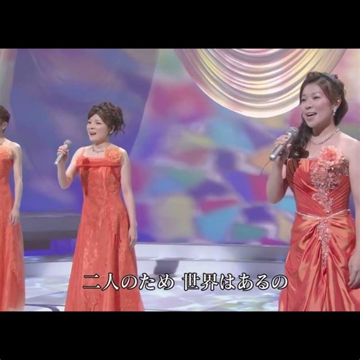フォレスタ 佐和子姐さん｢世界は二人のために｣(2010年) 1番