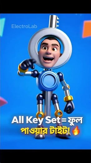 আমি ছোট ছোট কিন্তু খুব গুরুত্বপূর্ণ কাজে লাগে। #electrical #funnyshorts #electrolab #foryou