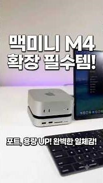 Essential Mac mini M4 Port & Storage Upgrade! UGREEN 10-in-2 Docking Station with SSD Enclosure