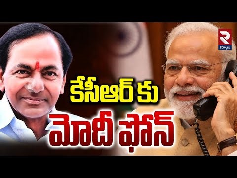 PM Modi Phone Call To KCR🔴LIVE : కేసీఆర్ కు మోదీ ఫోన్ | Modi With BRS MPs | RTV